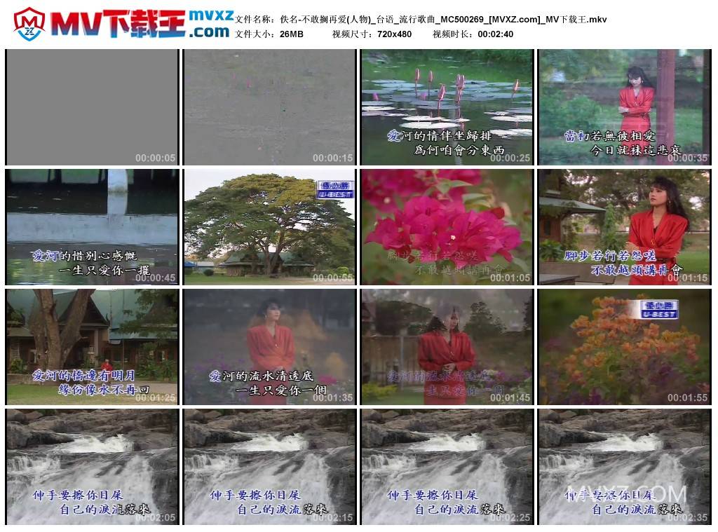 佚名-不敢搁再爱(人物)_台语_流行歌曲_MC500269